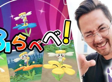 フラベベ！青！オレンジ！白！黄色！？赤？？再び背景の闇が炸裂！？【ポケモンGO】