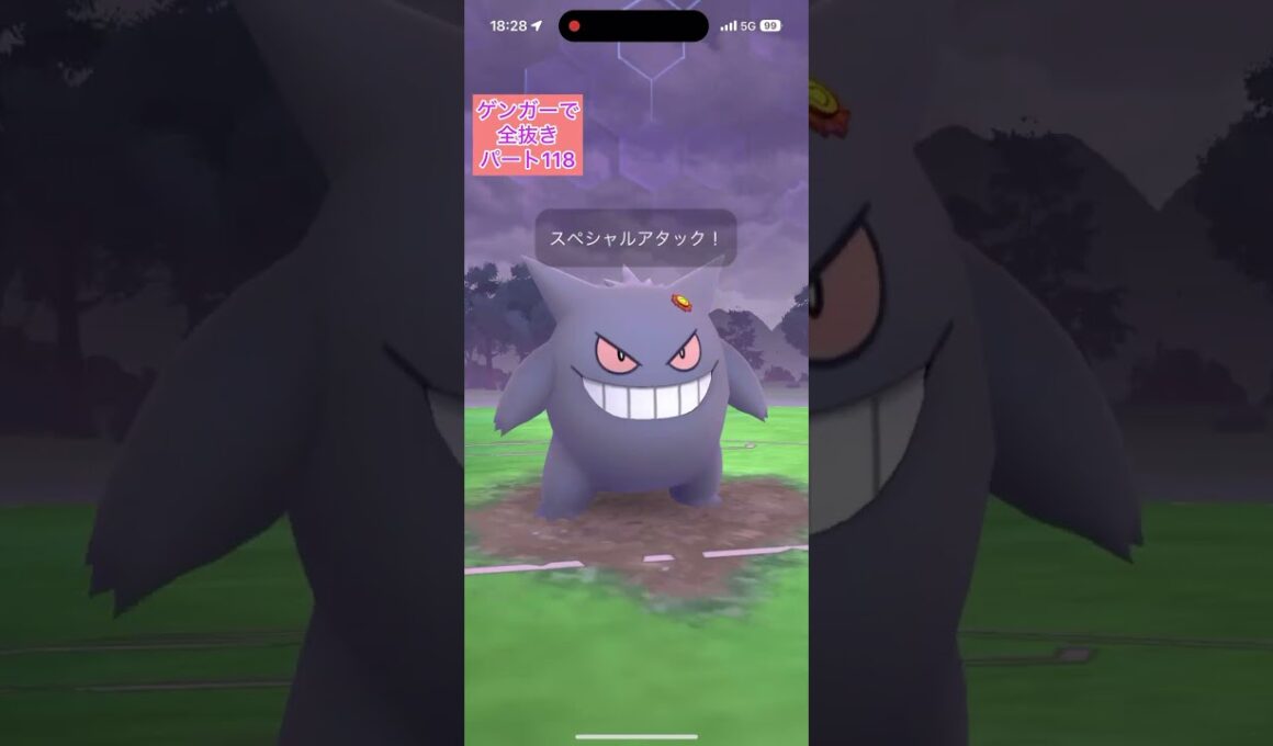 【118フカマルクリフ】ゲンガーのみでロケット団リーダーを全抜きする！マッドショットフカマルカウンターコノヨザルカウンターカイリキー【ポケモンGO】