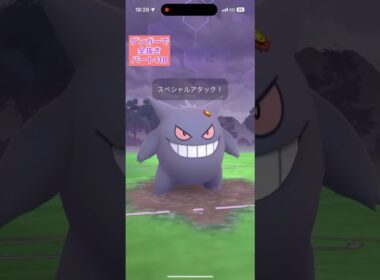 【118フカマルクリフ】ゲンガーのみでロケット団リーダーを全抜きする！マッドショットフカマルカウンターコノヨザルカウンターカイリキー【ポケモンGO】