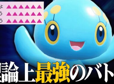 【やってることやばすぎ】最強の専用技で怪物を爆誕させまくる『マナフィ』とんでもないポケモンだわ。【ポケモンSV】