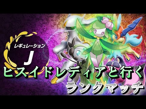 【ポケモンSV】ヒスイドレディアと絶対マスボ級行く！