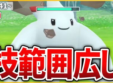 【ハイパーリーグ】広い攻撃範囲で万能に活躍する「トゲキッス」使って行く！