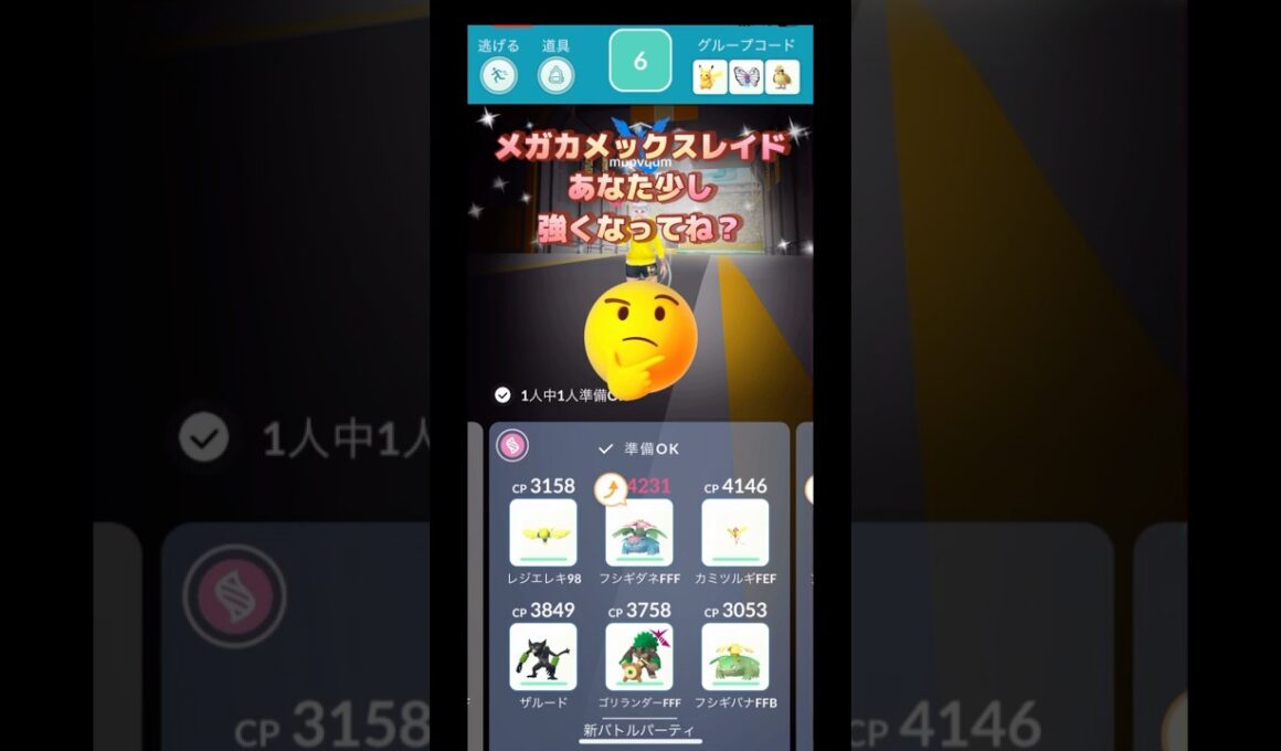 メガカメックスレイドあなた少し強化された⁉️