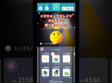 メガカメックスレイドあなた少し強化された⁉️