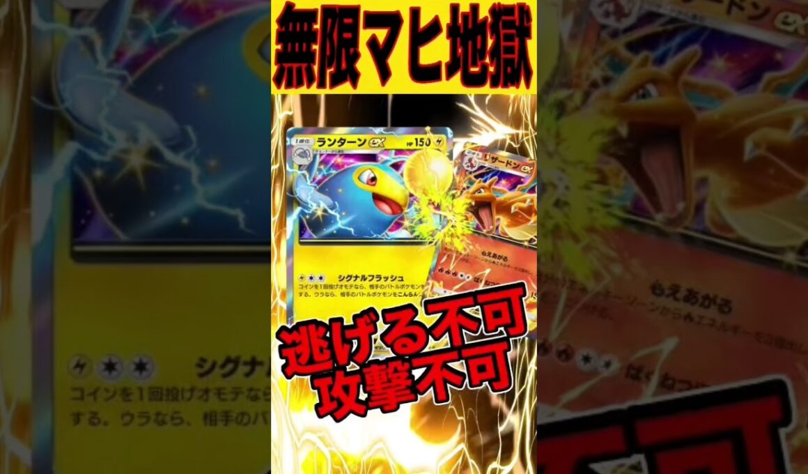 【ポケポケ】マスター級5連勝したランターンの最強デッキが強すぎるww #shorts