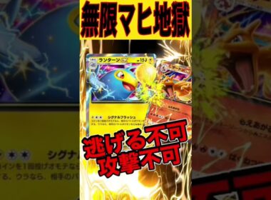 【ポケポケ】マスター級5連勝したランターンの最強デッキが強すぎるww #shorts