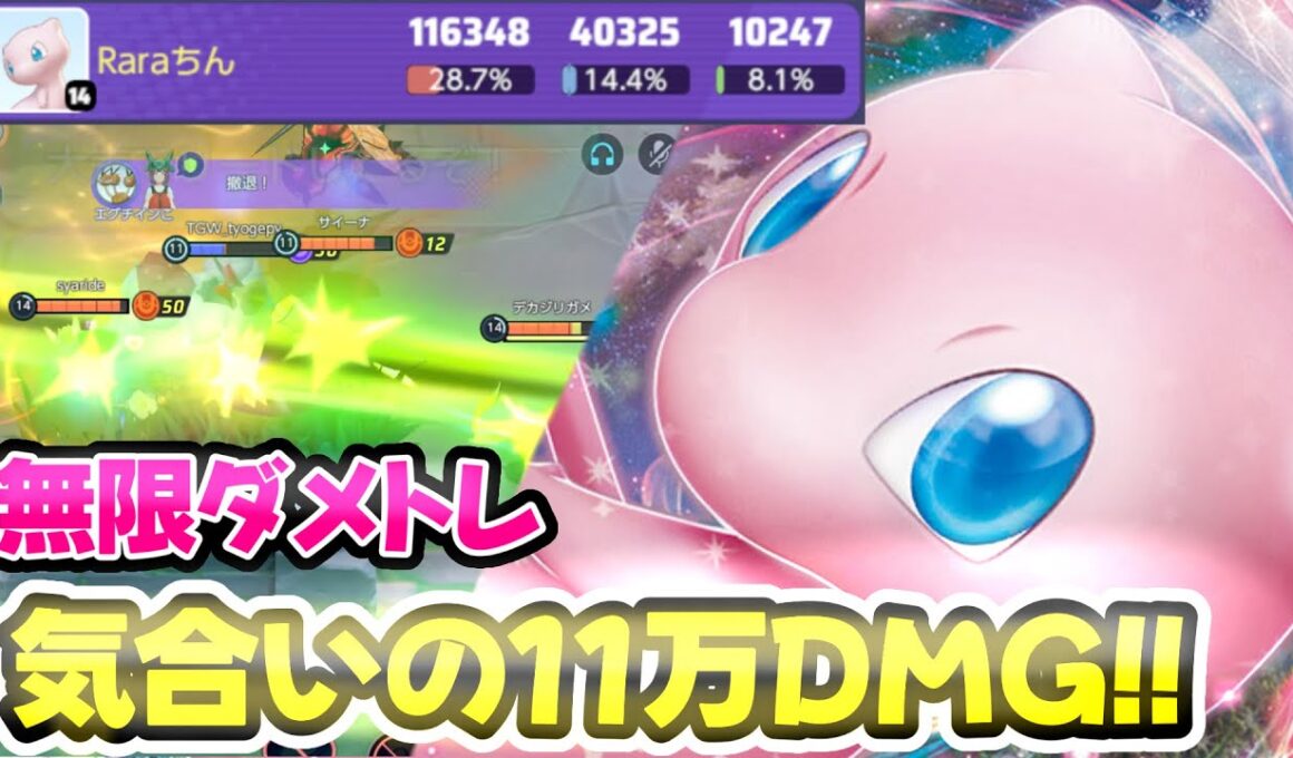 【ユナイト】ミュウのグラードン環境での立ち回り