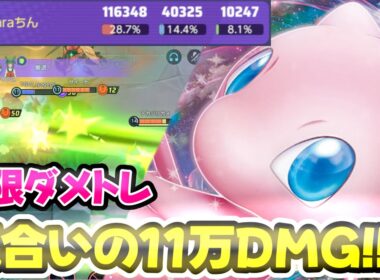 【ユナイト】ミュウのグラードン環境での立ち回り