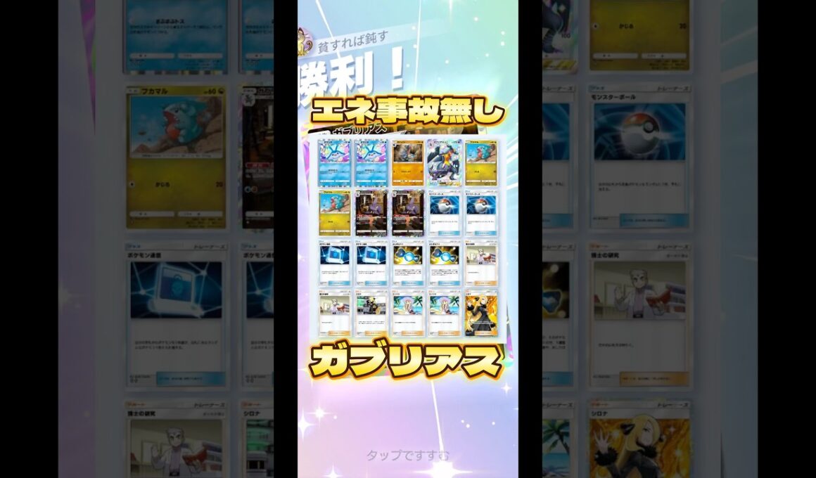 タマンタ実装で事故無しガブリアスがめっちゃ強い！！！#ポケモン #ポケカ #ポケポケ #pokemon