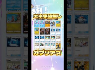 タマンタ実装で事故無しガブリアスがめっちゃ強い！！！#ポケモン #ポケカ #ポケポケ #pokemon