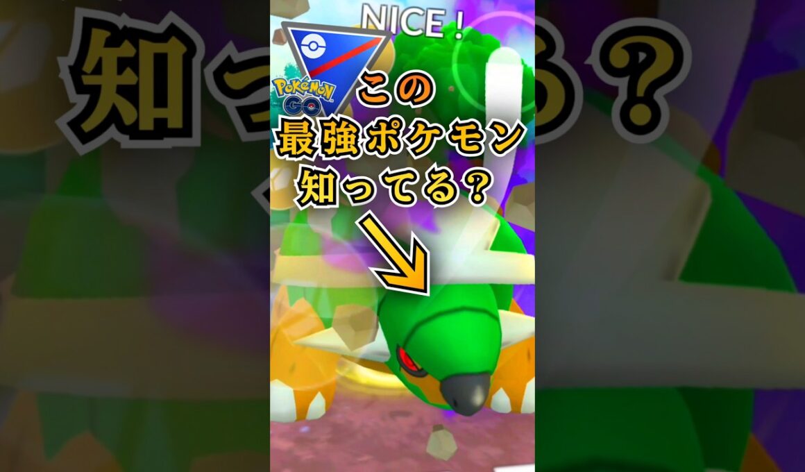 新シーズンにて地味に注目!! シャドウドダイトスを試す!!【ポケモンGO】【GOバトルリーグ】