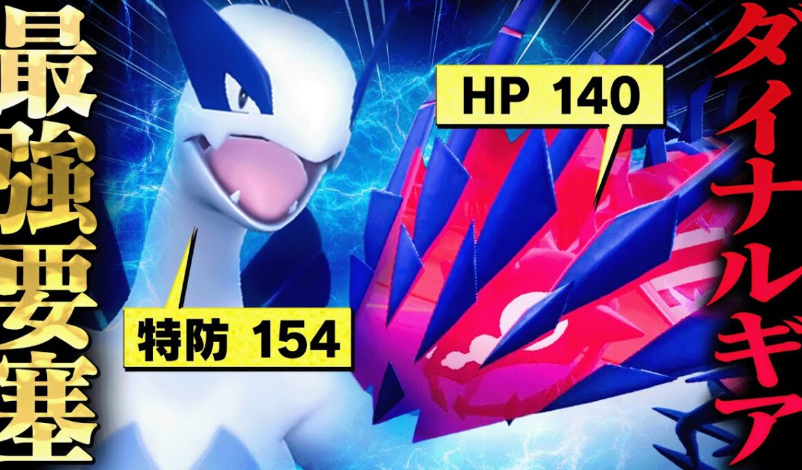 【突破不可能】上位で結果を残した「ダイナルギア」が要塞すぎて即詰み連発…【ポケモンSV】