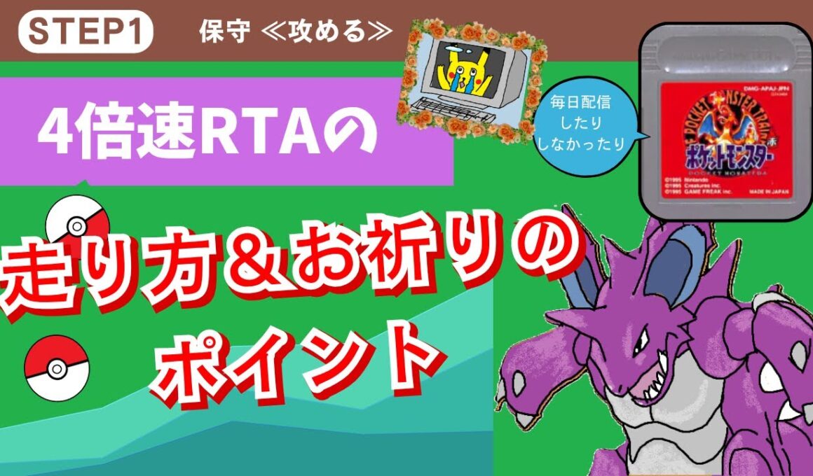 【RTA】ポケモン赤【61日目】4倍速