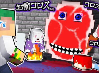 『お喋りするステーキ』が人間を食べに来る！お肉に料理される前に脱出するマインクラフト🥩🔪【まいくら・Minecraft】よろずや🍭