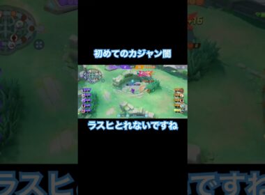 闇練　ケロマツ相手にカジャン#1