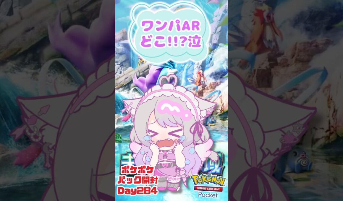 【ワンパチARはどこ...🥺】ポケポケパック開封day284🌸 #未知なる水域