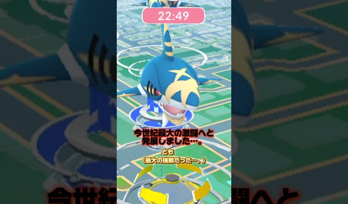 メガサメハダーをソロ討伐した結果、色違い連発の超天国モードへ突入したｗｗｗ　#ポケモン #ポケモンgo #メガサメハダー #サメハダー #色違い