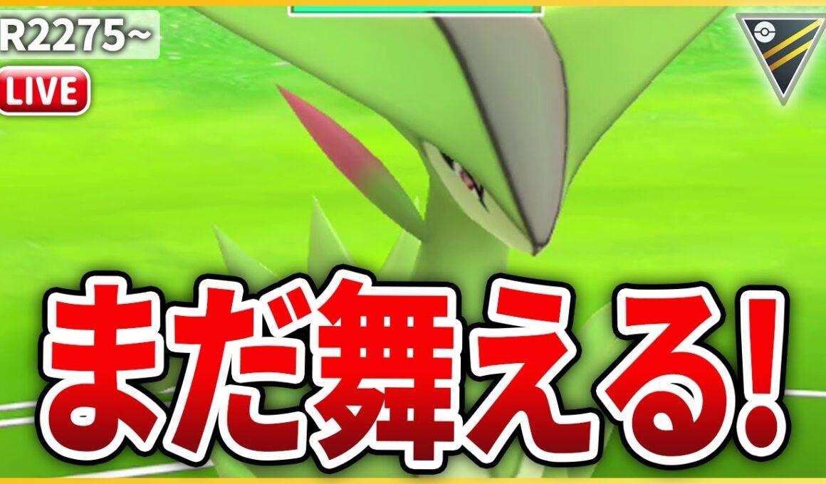 【ハイパーリーグ】採用率激減中・・でもまだやれるよな？「ビリジオン」！