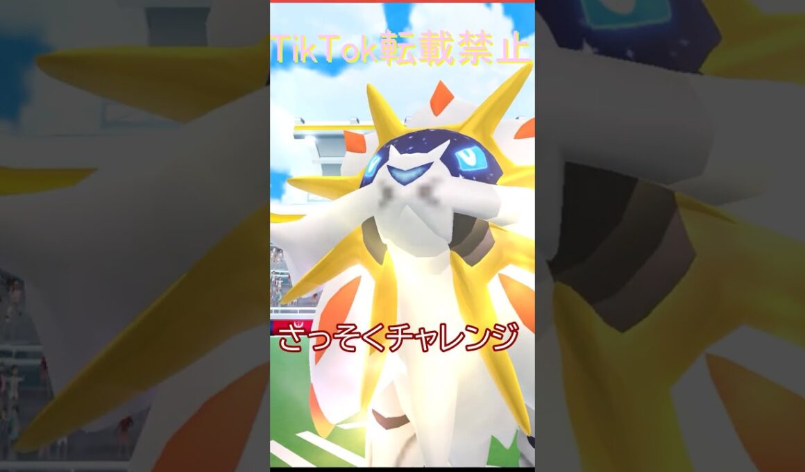 ✨ソルガレオが登場🌞✨#ポケモンgo #pokemongo #pokemongoshorts