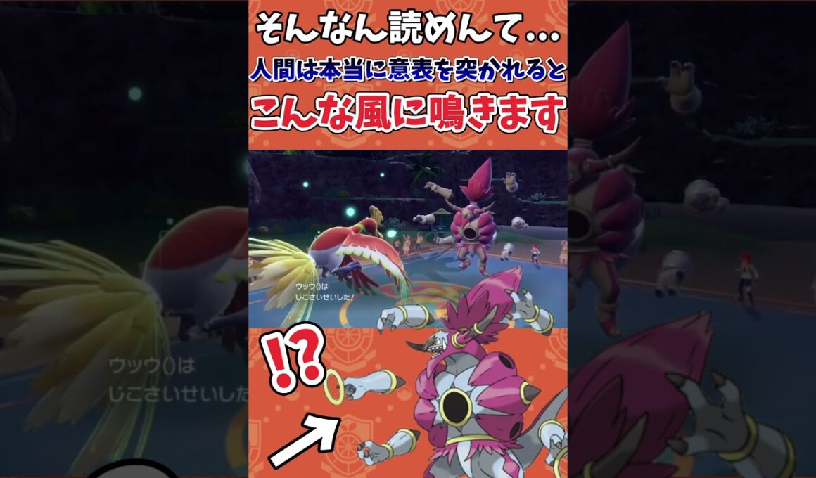 【ポケモンSV】完全に意表を突かれた成人男性の鳴き声【ゲーム実況】#shorts #ポケモン #ポケモンsv #フーパ