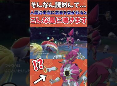 【ポケモンSV】完全に意表を突かれた成人男性の鳴き声【ゲーム実況】#shorts #ポケモン #ポケモンsv #フーパ