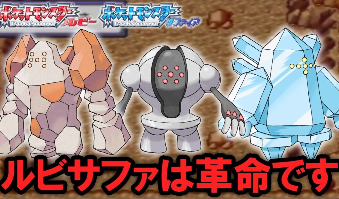 ルビー・サファイアがいかに神ゲーか解説する