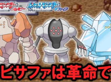 ルビー・サファイアがいかに神ゲーか解説する