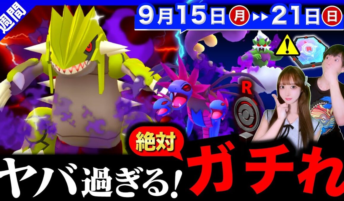 ここを逃すと大後悔！最強の色違いシャドウ伝説襲来と知らないとやらかす注意点！週間まとめ【ポケモンGO】