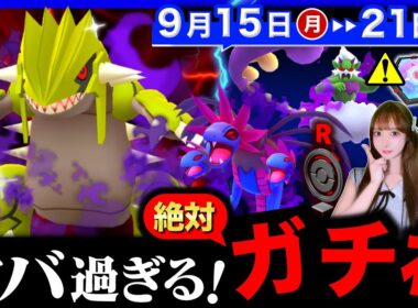 ここを逃すと大後悔！最強の色違いシャドウ伝説襲来と知らないとやらかす注意点！週間まとめ【ポケモンGO】
