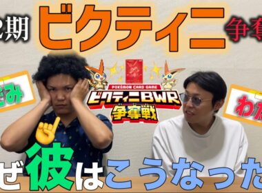 【ポケモンカード】第2期ビクティニ争奪戦に挑んだ！