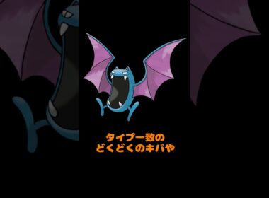 ゆるゆる紹介ポケモン図鑑 0041-0042「ズバットとゴルバット」#shorts #ポケモン #Vtuber