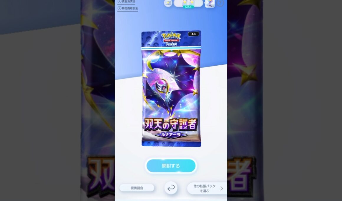 ルナアーラ無料分開封#ポケポケ #双天の守護者 #ルナアーラ #カード開封
