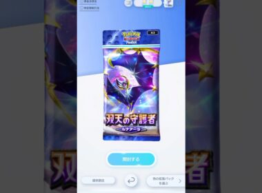 ルナアーラ無料分開封#ポケポケ #双天の守護者 #ルナアーラ #カード開封