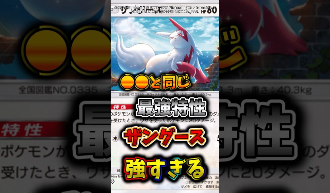 最強特性のザングースデッキが使ってて面白すぎるw  #ポケモン  #ポケポケ  #ポケカ