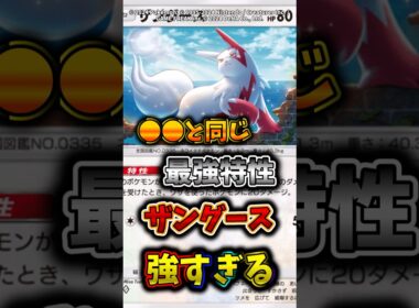 最強特性のザングースデッキが使ってて面白すぎるw  #ポケモン  #ポケポケ  #ポケカ
