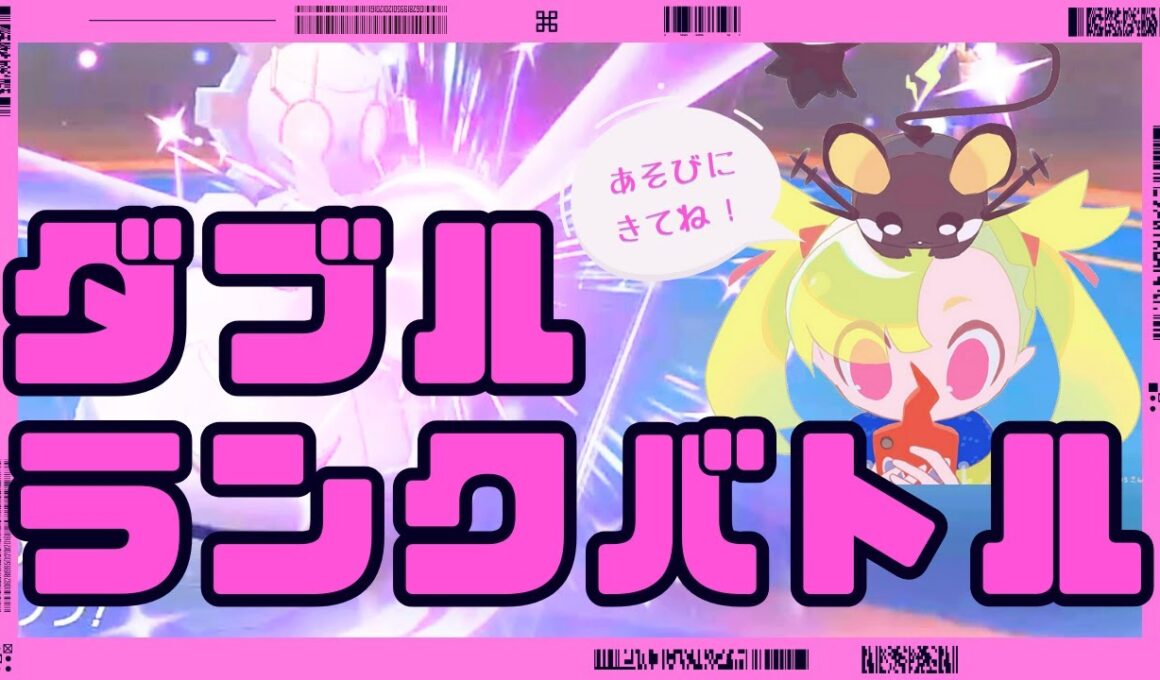 【ランクバトル】白馬マギアナと行く『レギュレーションJダブル環境レポート』配信【ポケモンSV ダブルバトル】