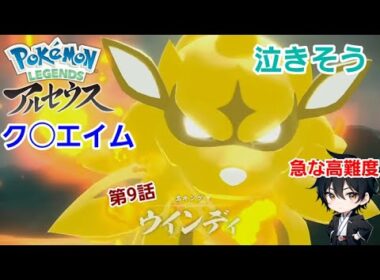 #9【ポケットモンスター LEGENDS アルセウス 】#ポケモン #ゲーム実況 #ゲーム