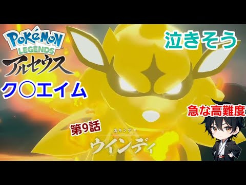 #9【ポケットモンスター LEGENDS アルセウス 】#ポケモン #ゲーム実況 #ゲーム