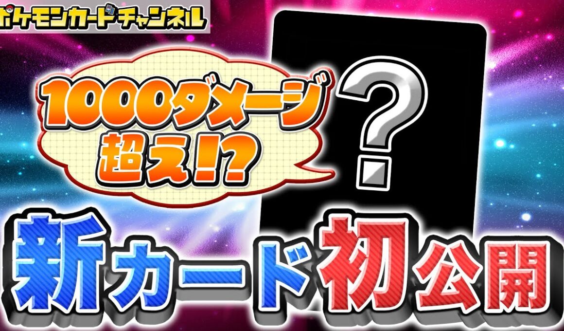 【新カード初公開】最大1000ダメージ以上！？ドータクンの強さを完全解説【ポケカ/ポケモンカード/インフェルノX】