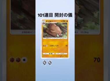 【ポケポケ】空と海の導き(ホウオウ)パック開封【101連目】