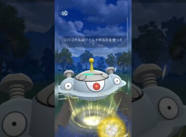 #ジバコイル×マリルリコンビがあまりにも強すぎて話にならない！#ポケモン #ポケモンgo #pokemongo