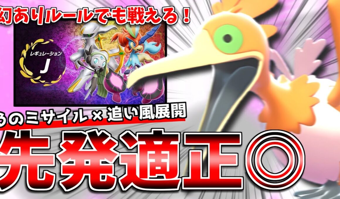 【ポケモンSV】来月からのレギュレーションJでも活躍できる！うのミサイル×追い風ウッウが強すぎる！【レギュI】
