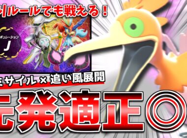 【ポケモンSV】来月からのレギュレーションJでも活躍できる！うのミサイル×追い風ウッウが強すぎる！【レギュI】