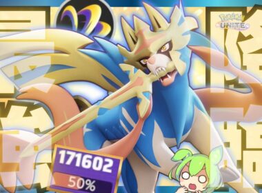 【覇者】グラードン環境最強のポケモンが強すぎるｗｗｗ『ザシアン』立ち回り徹底解説【ポケモンユナイト】