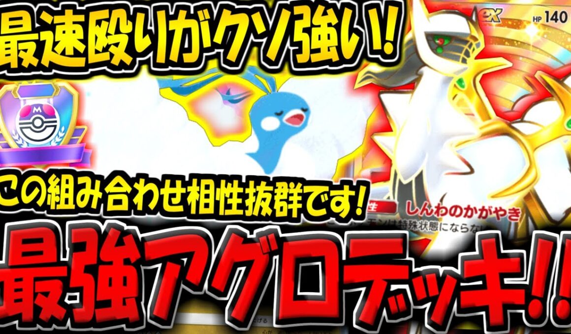 【ポケポケ】最速で試合を終わらせる"チルタリス＆アルセウスデッキ"がヤバすぎるwww【ポケカポケット】