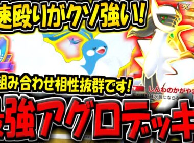 【ポケポケ】最速で試合を終わらせる"チルタリス＆アルセウスデッキ"がヤバすぎるwww【ポケカポケット】