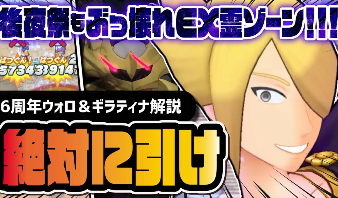 【6周年】ウォロ＆ギラティナも絶対に引け！EXもののけゾーン＋超BC加速で環境を打破せよ！！【ポケマス】