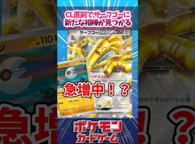 ソルロックルナトーン(ソルルナ)入りのサーフゴーが急増中！【デッキ解説】【対戦】【PTCGL】【大会】#ポケカ #ポケモンカード