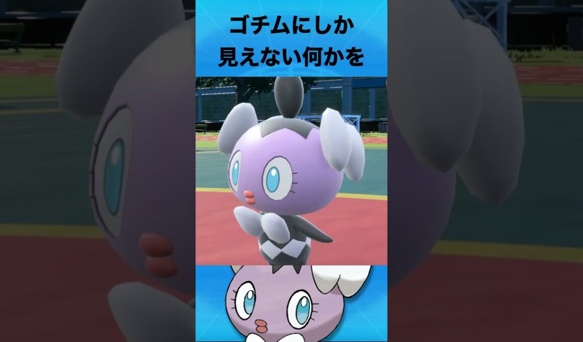 ゴチムについて #ポケモン #ゴチム