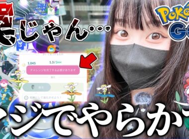 これ罠じゃん!! フラベベのコミュディで"マジやらかし"をしてしまいました…【ポケモンGO】
